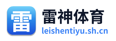 雷神体育